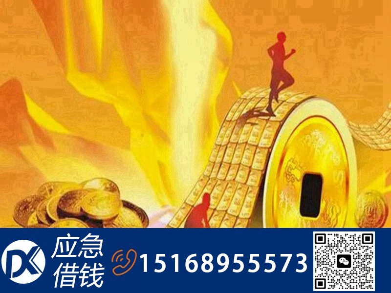借钱应急上海